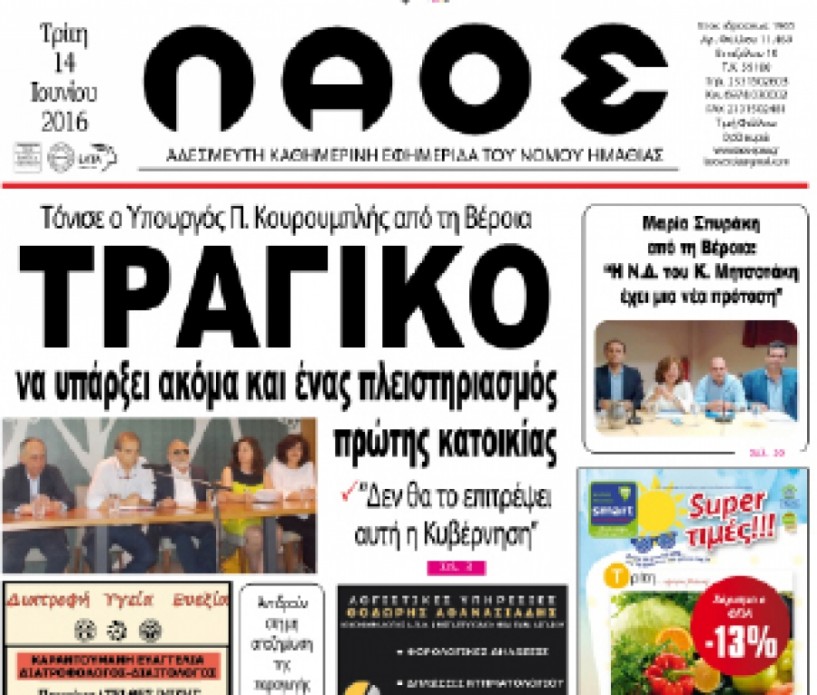 Τι θα λέγατε σήμερα κύριε Υπουργέ;