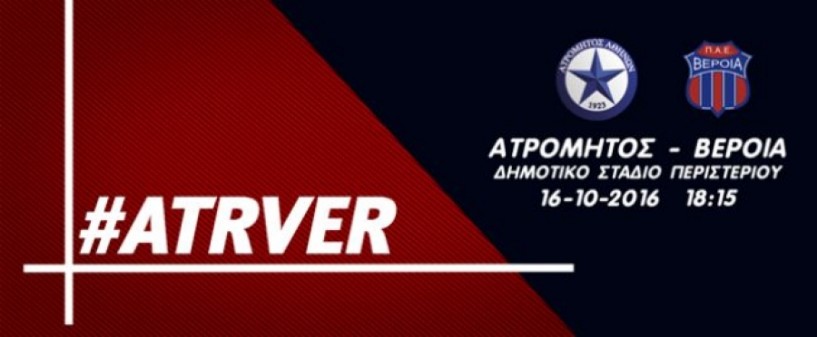 Για πρώτη φορά ο Τέρι Άντονις στην αποστολή της Βέροιας