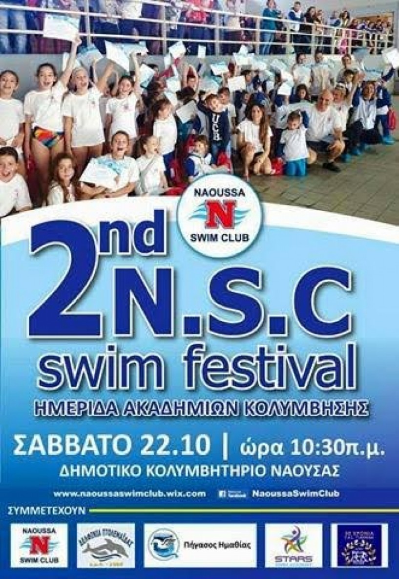 Ημερίδα κολύμβησης και καζάνι από το Naoussa Swim Club