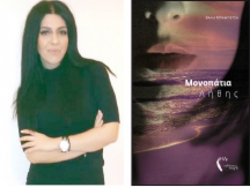 Την Κυριακή 23 Οκτωβρίου στη Δημόσια Βιβλιοθήκη  - Παρουσιάζεται το βιβλίο της Βάλιας Μπαμπέτσα   «Μονοπάτια λήθης»