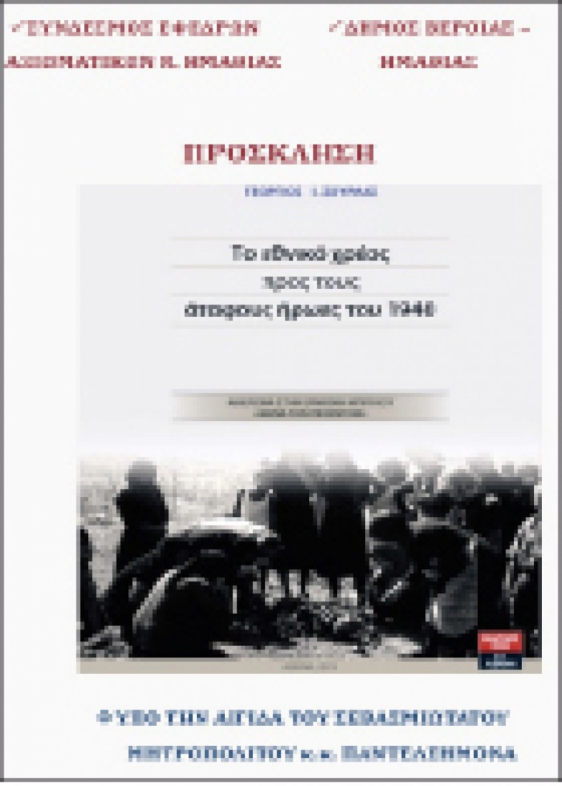 ΣΥΝΔΕΣΜΟΣ ΕΦΕΔΡΩΝ ΑΞΙΩΜΑΤΙΚΩΝ Ν. ΗΜΑΘΙΑΣ ΝΟΜΙΚΟ ΠΡΟΣΩΠΟ ΔΗΜΟΣΙΟΥ ΔΙΚΑΙΟΥ - Προσκλητήριο