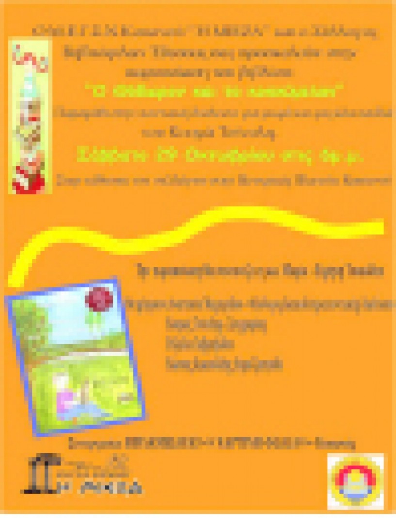 Το βιβλίο του Κ. Τσινάλη στα ποντιακά παρουσιάζεται στη «Μίεζα»