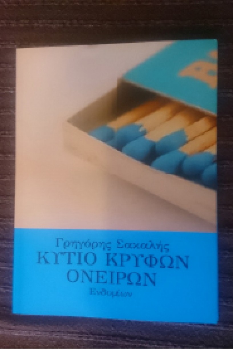 Γρηγόρης Σακαλής εκ Στενήμαχου Ημαθίας  Ο έρωτάς του για την ποίηση   γέννησε πέντε ποιητικές συλλογές