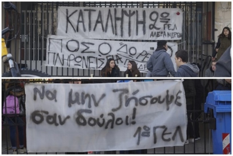 Υπό κατάληψη 1ο & 2ο Γυμνάσιο και Λύκειο Αλεξάνδρειας