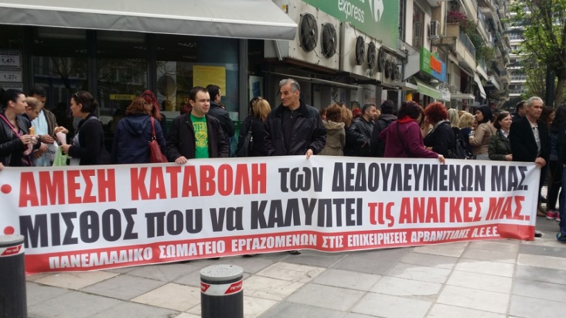 Συγκέντρωση διαμαρτυρίας από τους εργαζόμενους της «Καρυπίδης ΑΒΕΕ» για τα δεδουλευμένα