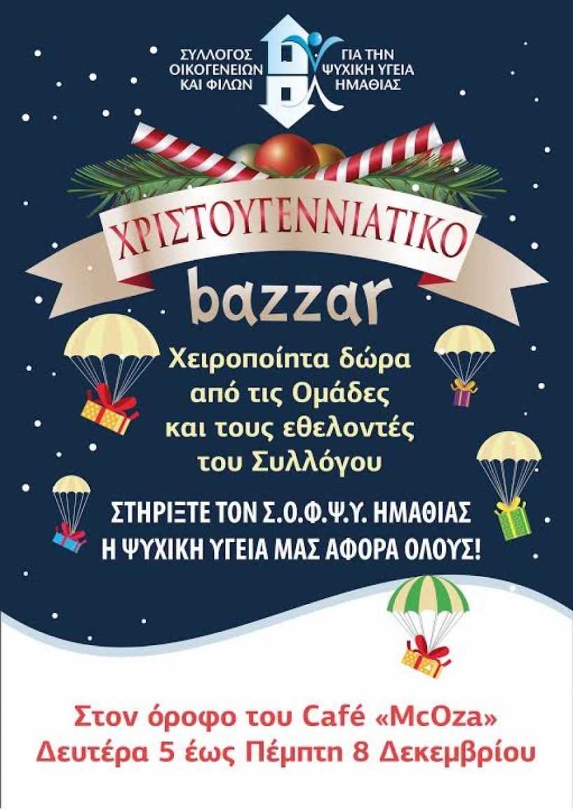 5-8 Δεκεμβρίου η έκθεση χειροποίητων δώρων του ΣΟΦΨΥ Ημαθίας