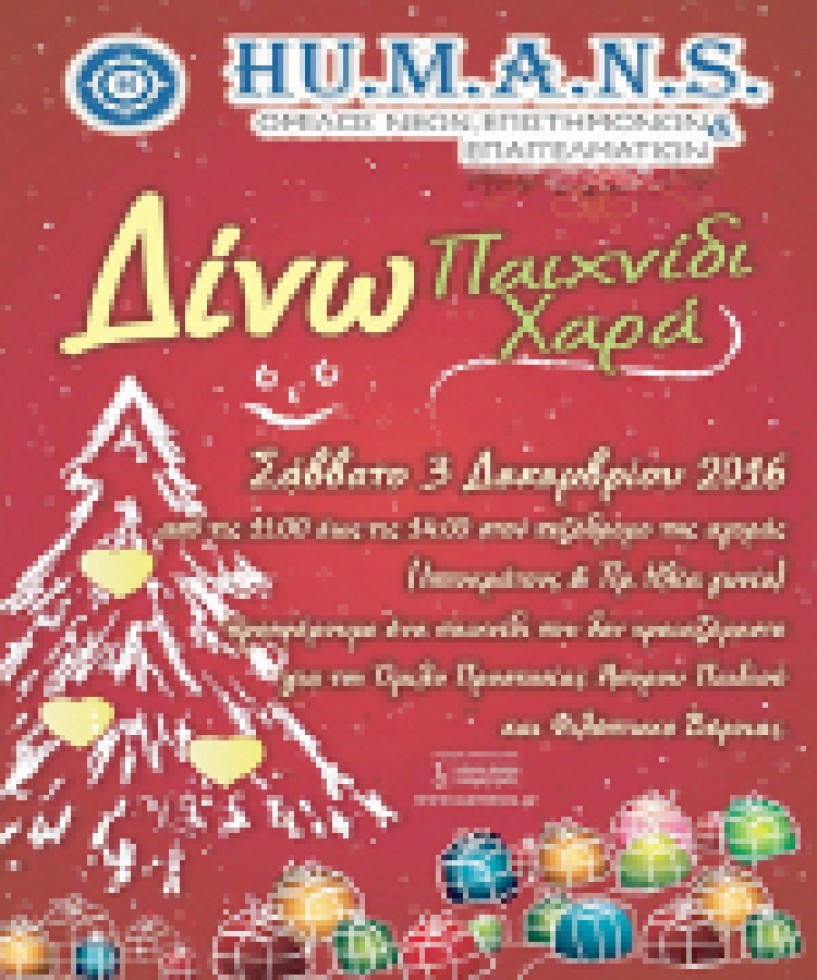 Δώστε χαρά   με ένα χρησιμοποιημένο καλό παιχνίδι