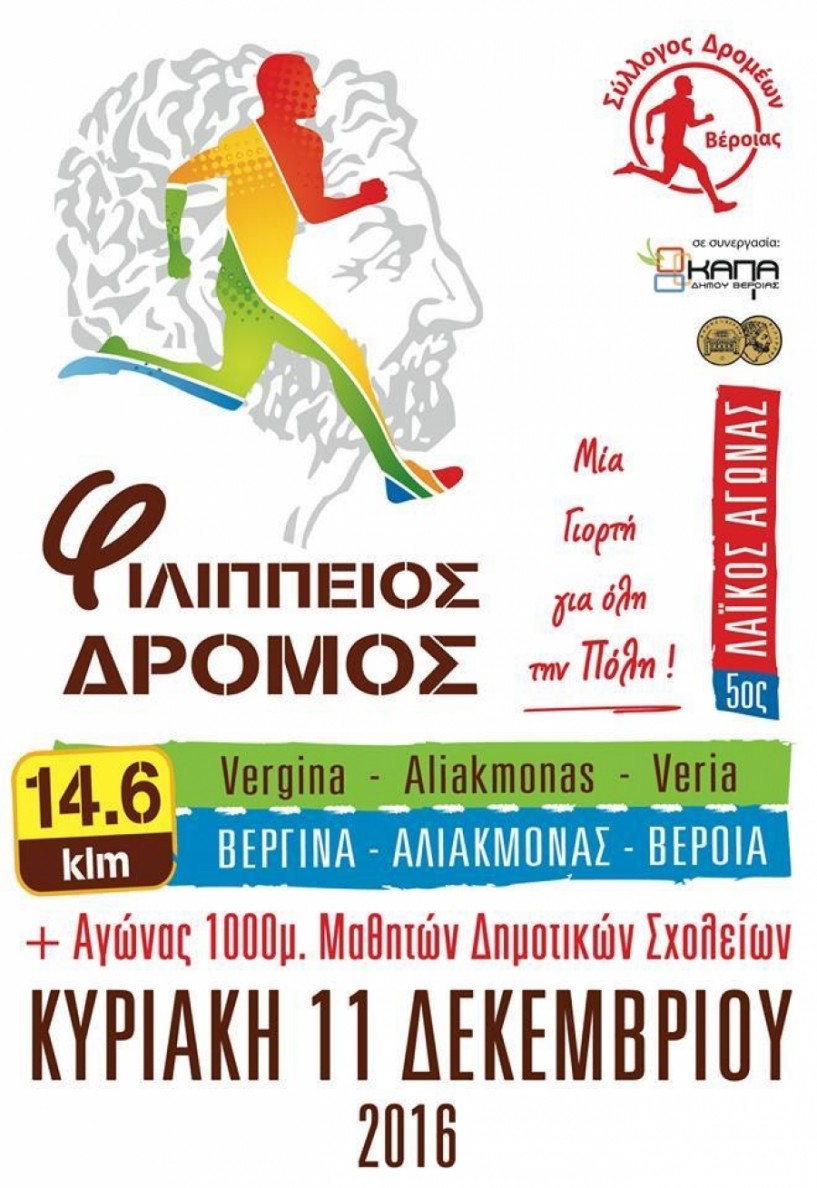 Συνέντευξη τύπου τη Δευτέρα για τον Φιλίππειο δρόμο