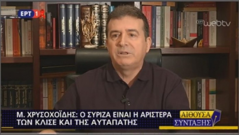 Χρυσοχοΐδης για την ανάγκη της νέας Αριστεράς: Ο σημερινός ΣΥΡΙΖΑ είναι παλιό. Είναι η αριστερά των κλισέ και της αυταπάτης