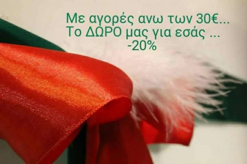 Κατάστημα Μαρούλα. Christmas is here...!