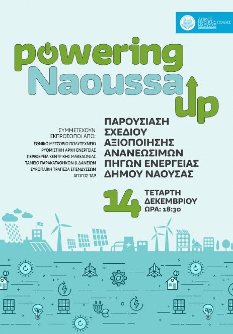 Σήμερα η παρουσίαση του σχεδίου του Δήμου Νάουσας για τα υδροηλεκτρικά