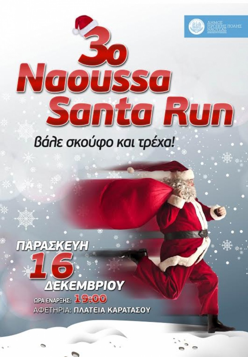 Και φιλανθρωπικό το 3ο «Naoussa Santa Run» την Παρασκευή στην Πλατεία Καρατάσου