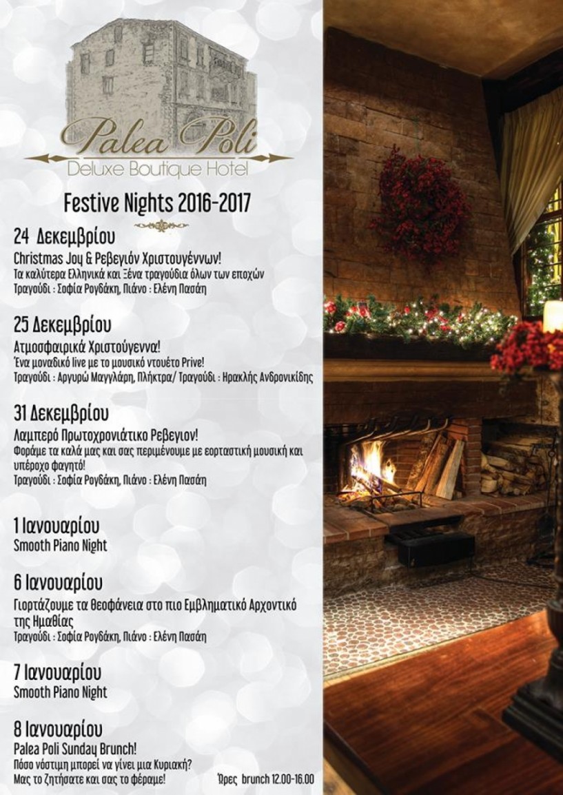 Festive Nights 2016-2017 στην Παλαιά Πόλη