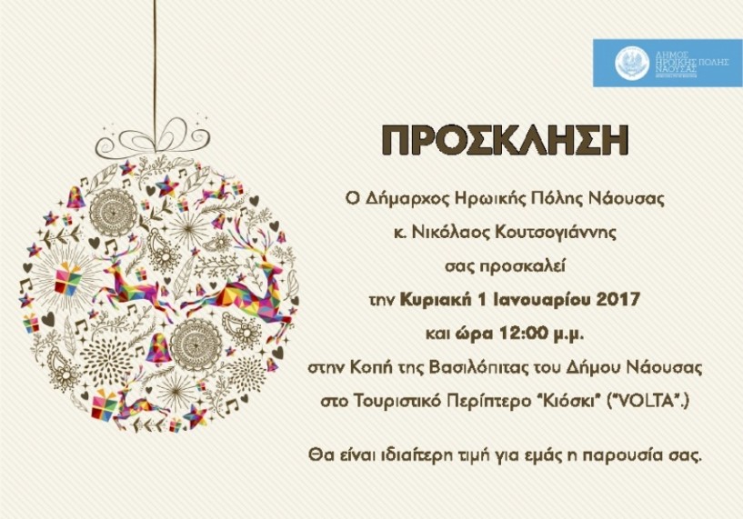 Επίσημη ΄πρώτη΄ του δήμου στη Volta