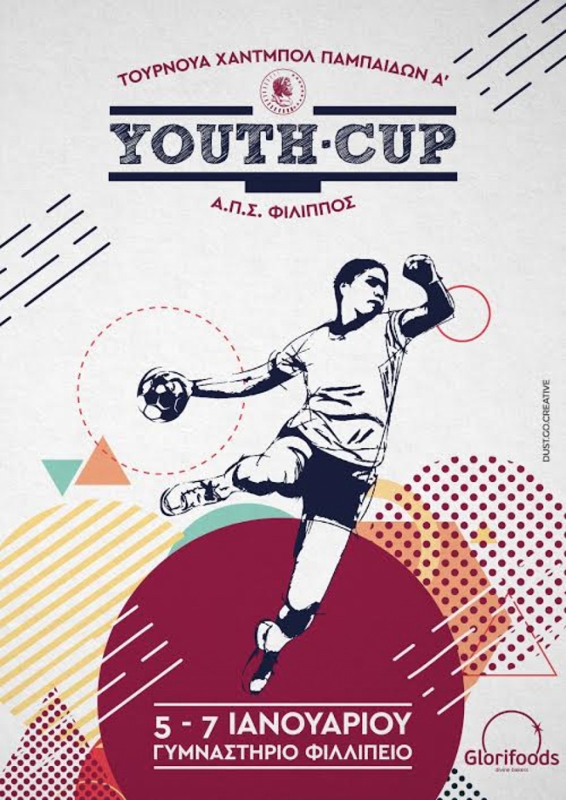 Επιτυχής η πρώτη αγωνιστική του 1ου YOUTH CUP 2017 στο Φιλίππειο