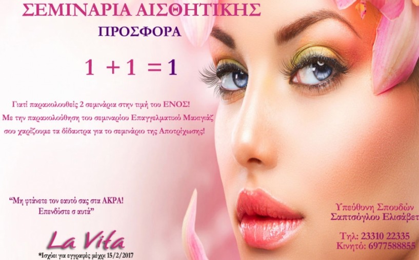 Προσφορά σεμινάρια αισθητικής 1+1=1 από τη  La Vita