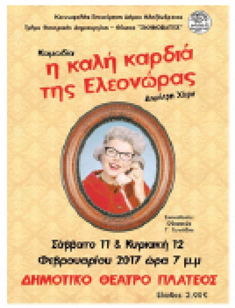 ΑΠΟ ΤΗΝ ΚΕΔΑ ΑΛΕΞΑΝΔΡΕΙΑΣ-  Οι «Σκηνοβάτες»   στο θέατρο Πλατέος