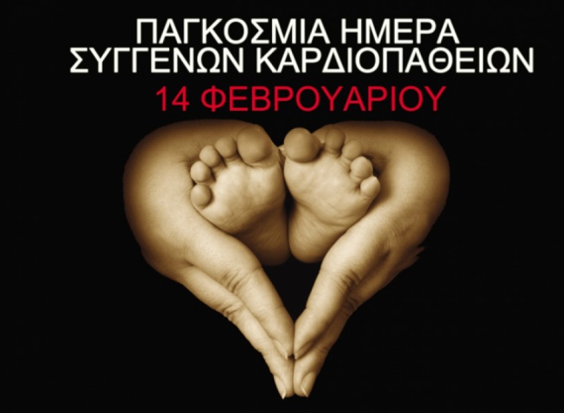 Χθες δεν γιόρταζαν μόνο οι ερωτευμένες καρδιές…