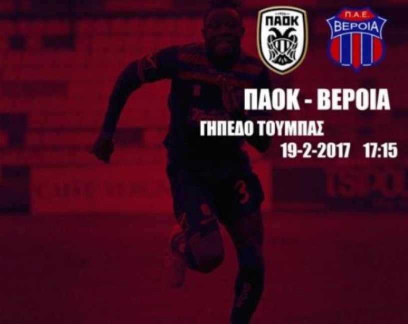 H αποστολή της Βέροιας για τον αγώνα με τον ΠΑΟΚ στην Τούμπα