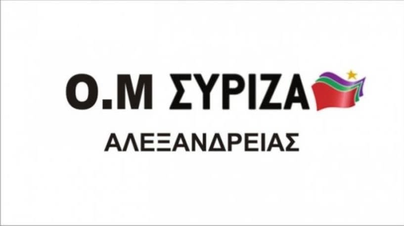Το νέο επταμελές Συντονιστικό Γραφείο της Οργάνωσης Μελών του ΣΥΡΙΖΑ Αλεξάνδρειας