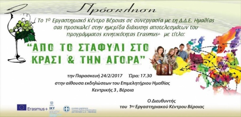 Ημερίδα από το «σταφύλι στο κρασί και την Αγορά»