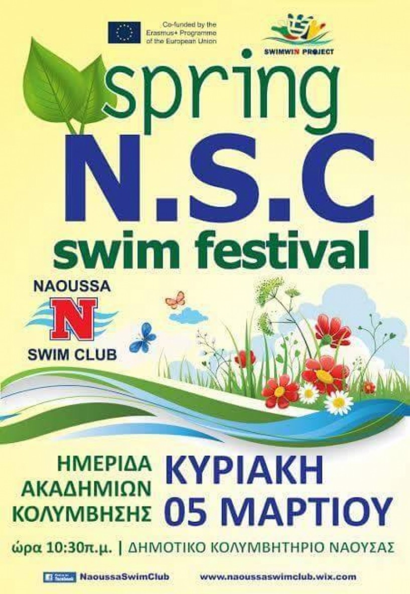 Ημερίδα ακαδημιών κολύμβησης και σχολή κριτών και χονομετρών από το Naoussa Swim Club