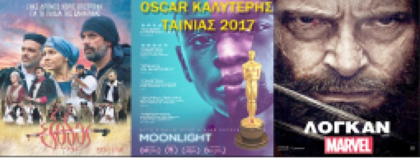 Νέες προβολές στο 