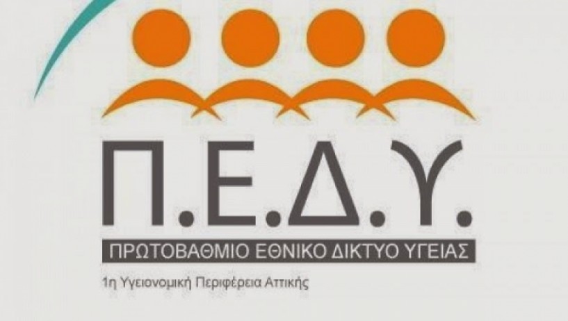 Ποια ιατρεία λειτουργούν  στο ΠΕΔΥ (ΙΚΑ) Βέροιας