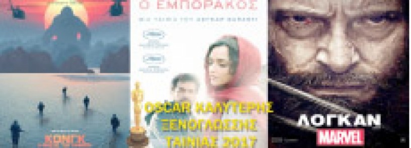 Νέες προβολές στο 