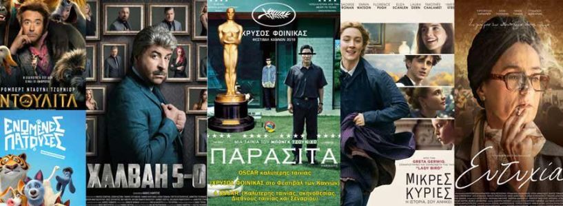 Η ταινία των 4 OSCAR 