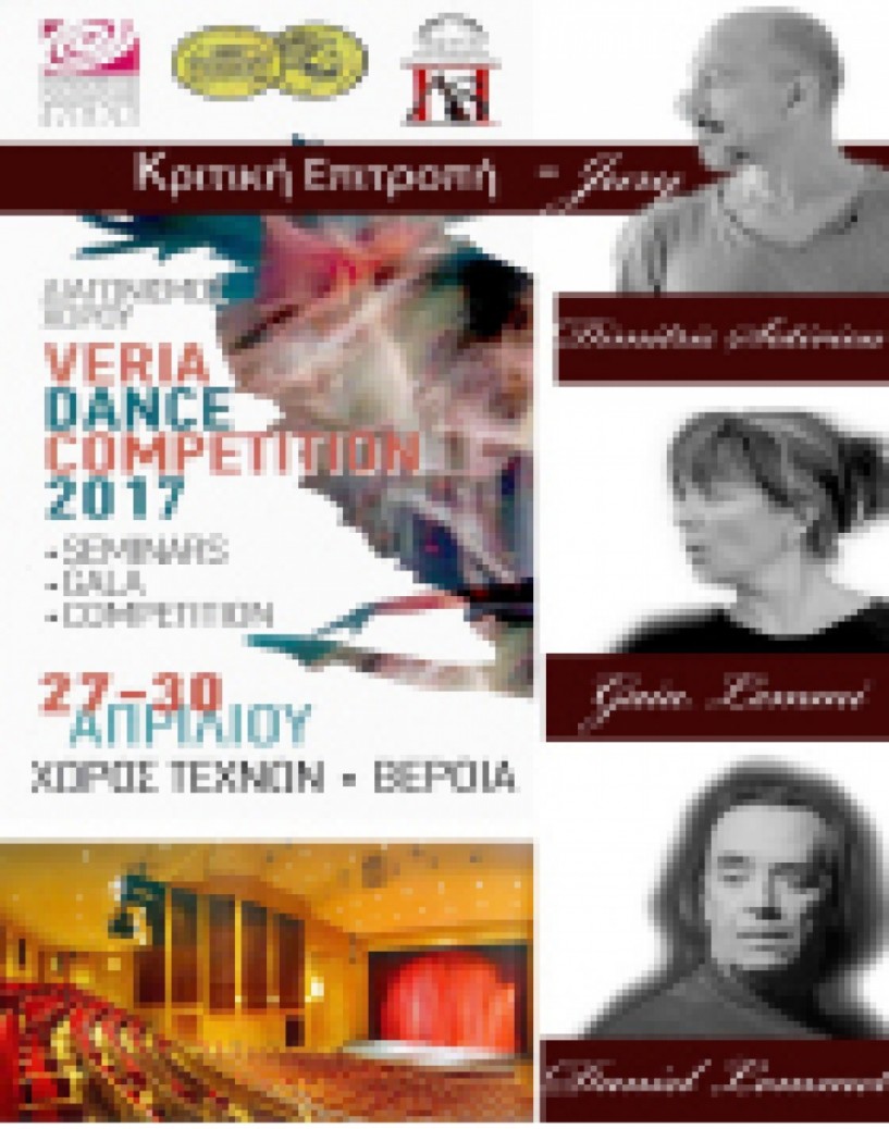 28-30 Aπριλίου στη Βέροια - Ο διαγωνισμός χορού «Veria Dance 2017»   - Ποιά είναι τα μέλη της κριτικής επιτροπής