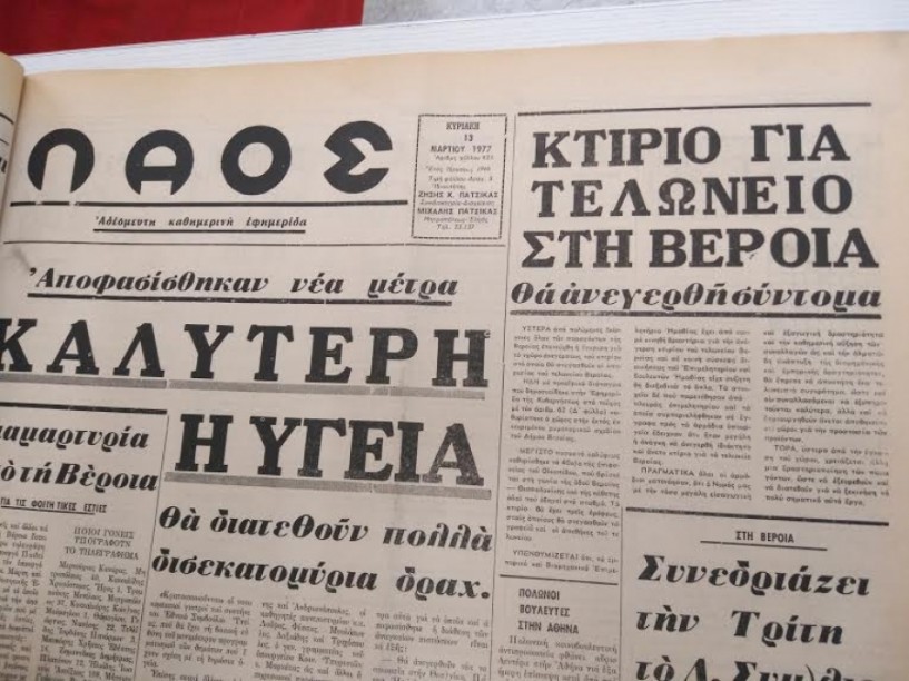 Η θέση μας - «Πράσινο φως» μετά από 40 χρόνια!