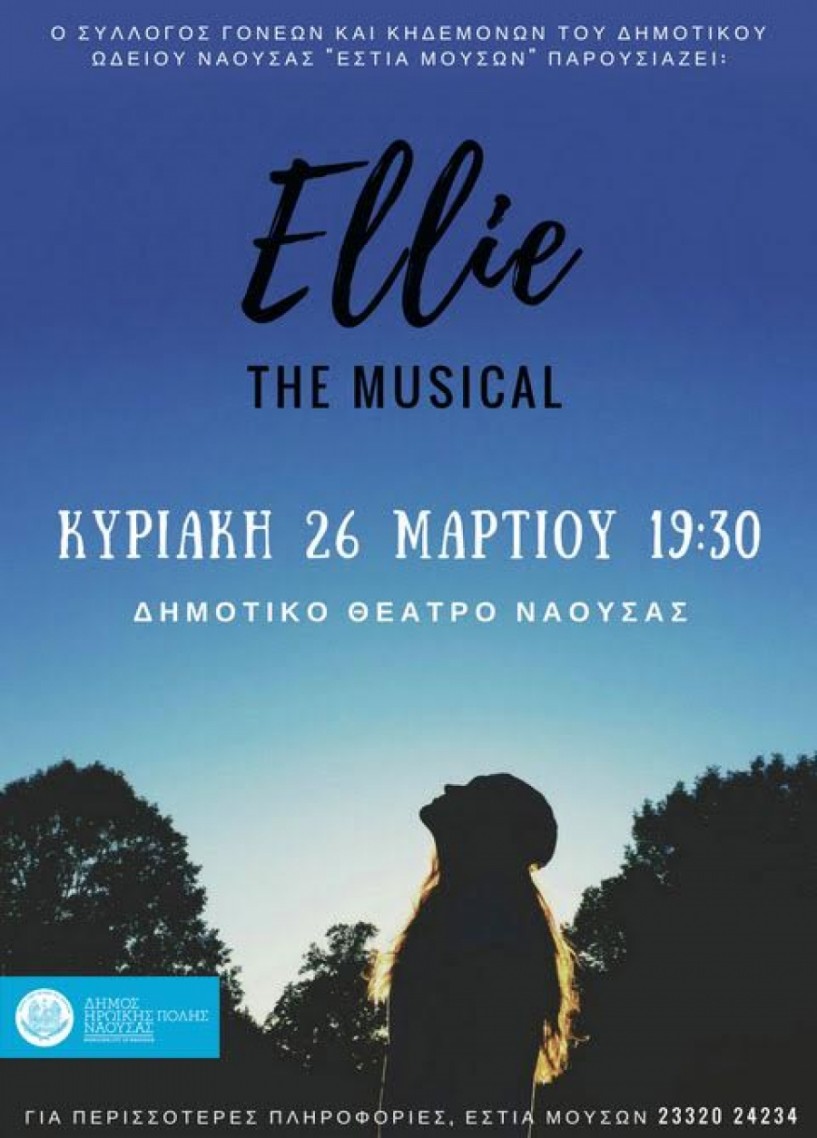 «Ellie - The musical» από την Εστία Μουσών