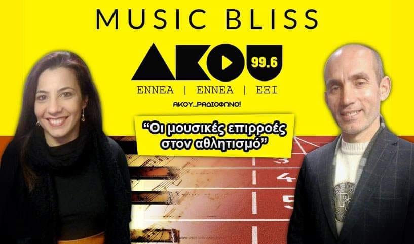 MUSIC BLISS: Μουσικές επιρροές στον αθλητισμό