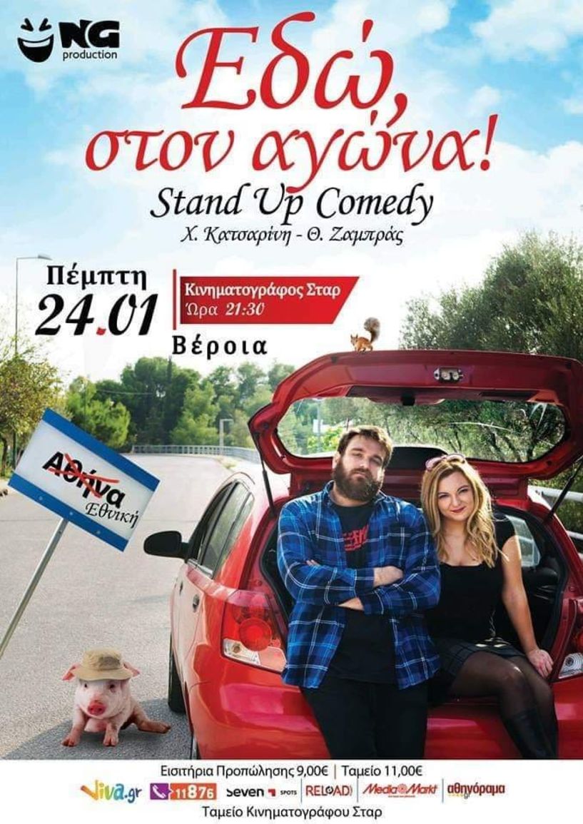 Η παράσταση 