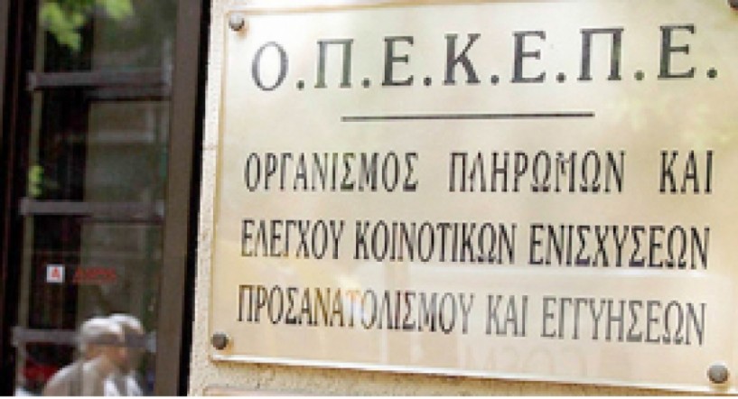 ΟΠΕΚΕΠΕ: Άρχισαν να πιστώνονται οι ενισχύσεις στους αγρότες