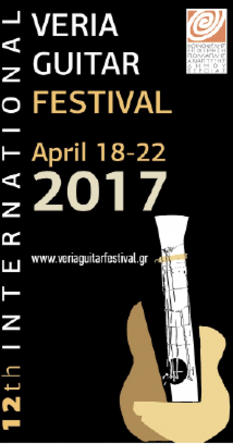 19-22 Aπριλίου - 12ο Διεθνές Φεστιβάλ Κιθάρας Βέροιας στη «Στέγη»