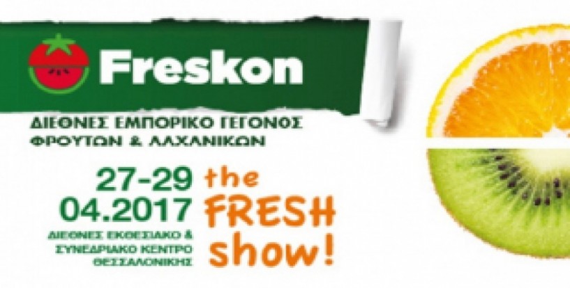 27-29 Απριλίου Η Π.Ε. Ημαθίας  στην Frescon 2017 Αιτήσεις συμμετοχής μέχρι τις 20 Απριλίου