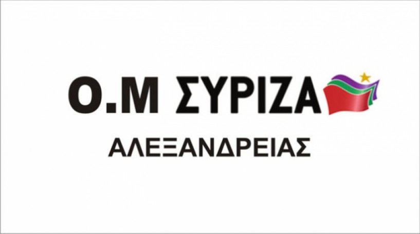 ΣΥΡΙΖΑ ΑΛΕΞΑΝΔΡΕΙΑΣ για την Πρωτομαγιά:  Ημέρα που τιμούμε τους ηρωικούς αγώνες των εργατών