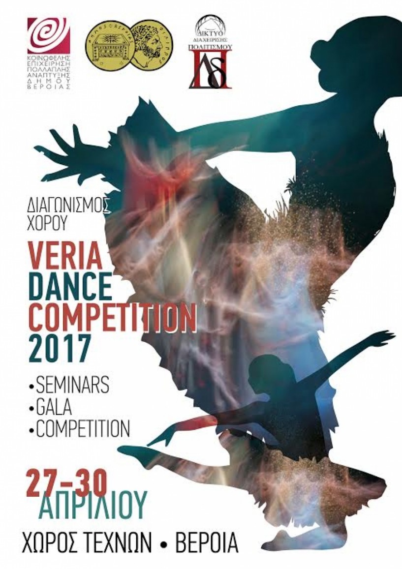 Με 400 χορευτές επί σκηνής το Veria Dance 2017 από την Πέμπτη!