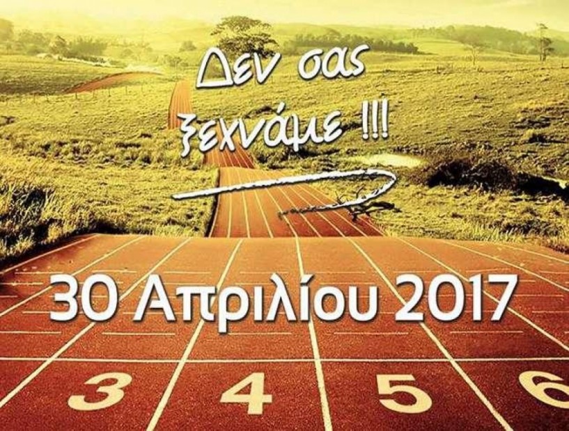 Βούλα Πατουλίδου και Πόπη Ουζούνη στον «2ο Δρόμο 21 Μαθητών» - Στους 1150 οι δρομείς! Συμμετοχή και 30 ΑΜΕΑ για απόσταση 300 μέτρων