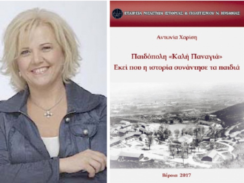 To βιβλίο της Αντ. Χαρίση για την Παιδόπολη «Καλή Παναγιά» παρουσιάζεται στις 30 Απριλίου