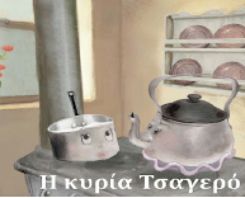 Η «κυρία Τσαγερό» της Όλγας  Kουτμηρίδου - Mεταξά παρουσιάζεται  στο Παύλειο Πολιτιστικό Κέντρο