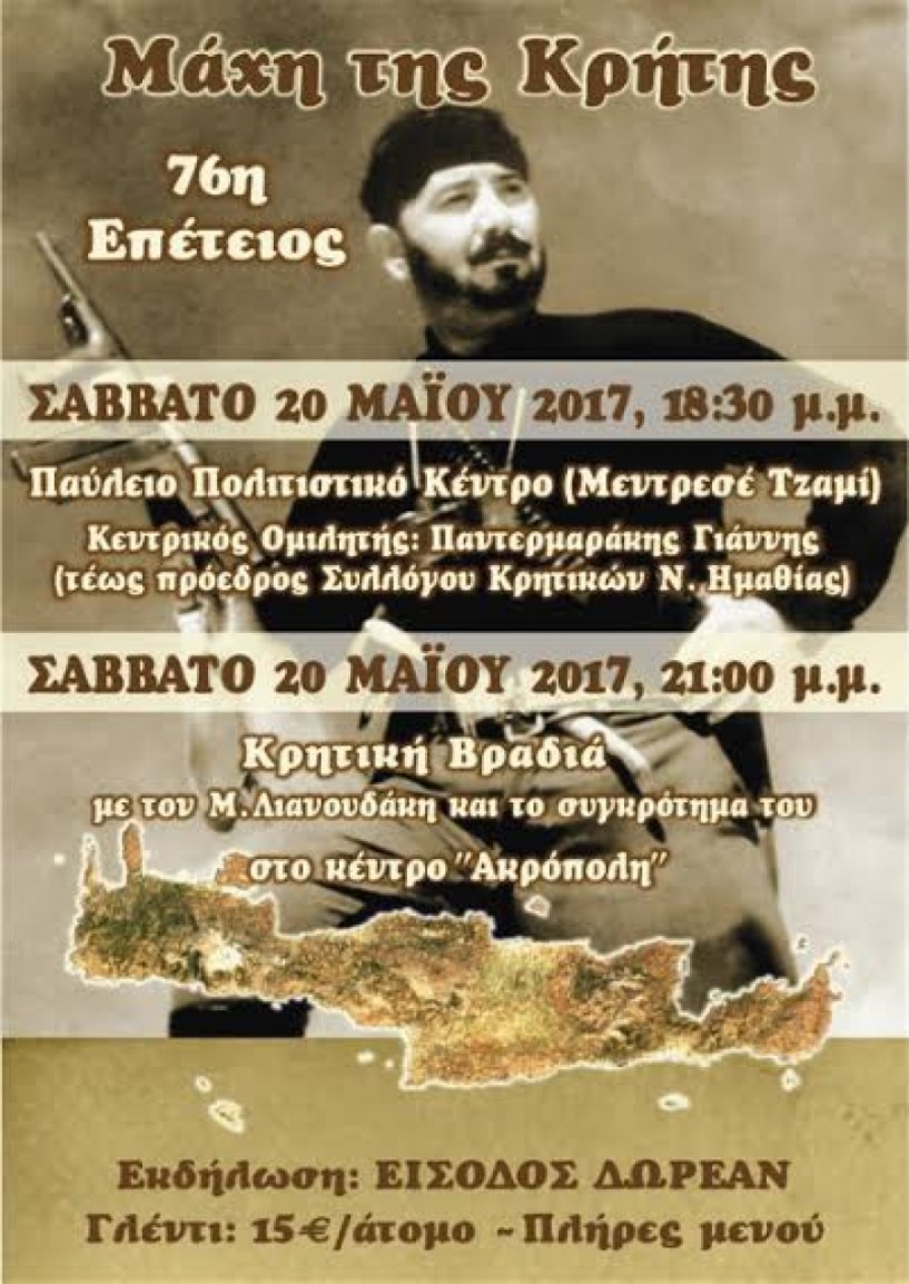 Εκδήλωση στη Βέροια για την 76η Επέτειο της Μάχης της Κρήτης