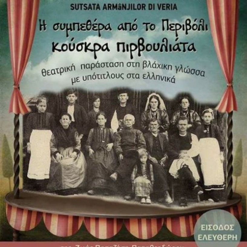 «H συμπεθέρα από το περιβόλι» από τον Σύλλογο Βλάχων Βέροιας στο «Σταρ»