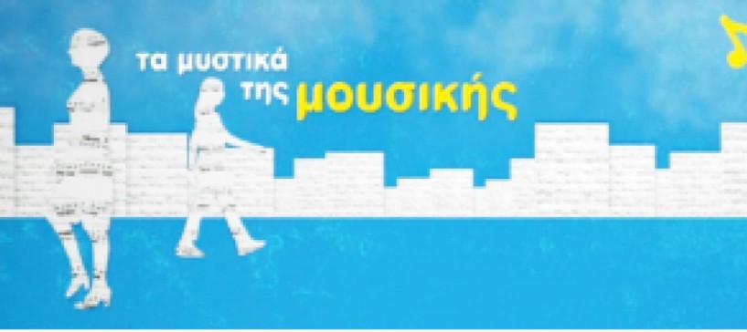Απόψε στην ΕΡΤ 2 Νίκος Κυπουργός στα ίχνη  της μουσικής των Bλάχων