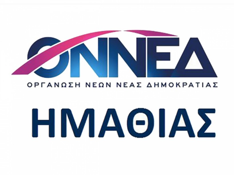 Σε σώμα οι ΟΝΝΕΔ Βέροιας, Αλεξάνδρειας και Νάουσας. Πρόεδροι Ισαακίδης, Ευαγγελόπουλος, Θεοδοσιάδης