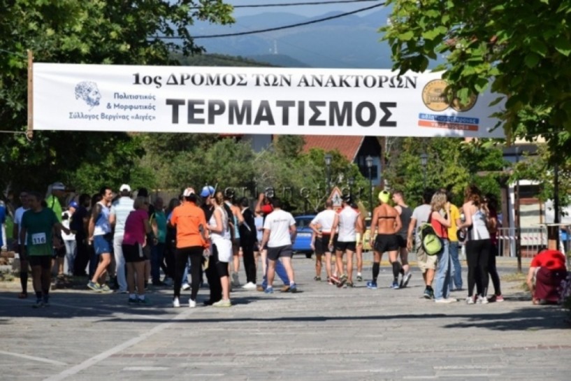 Mε επιτυχία ο 1ος δρόμος Ανακτόρων στη Βεργίνα