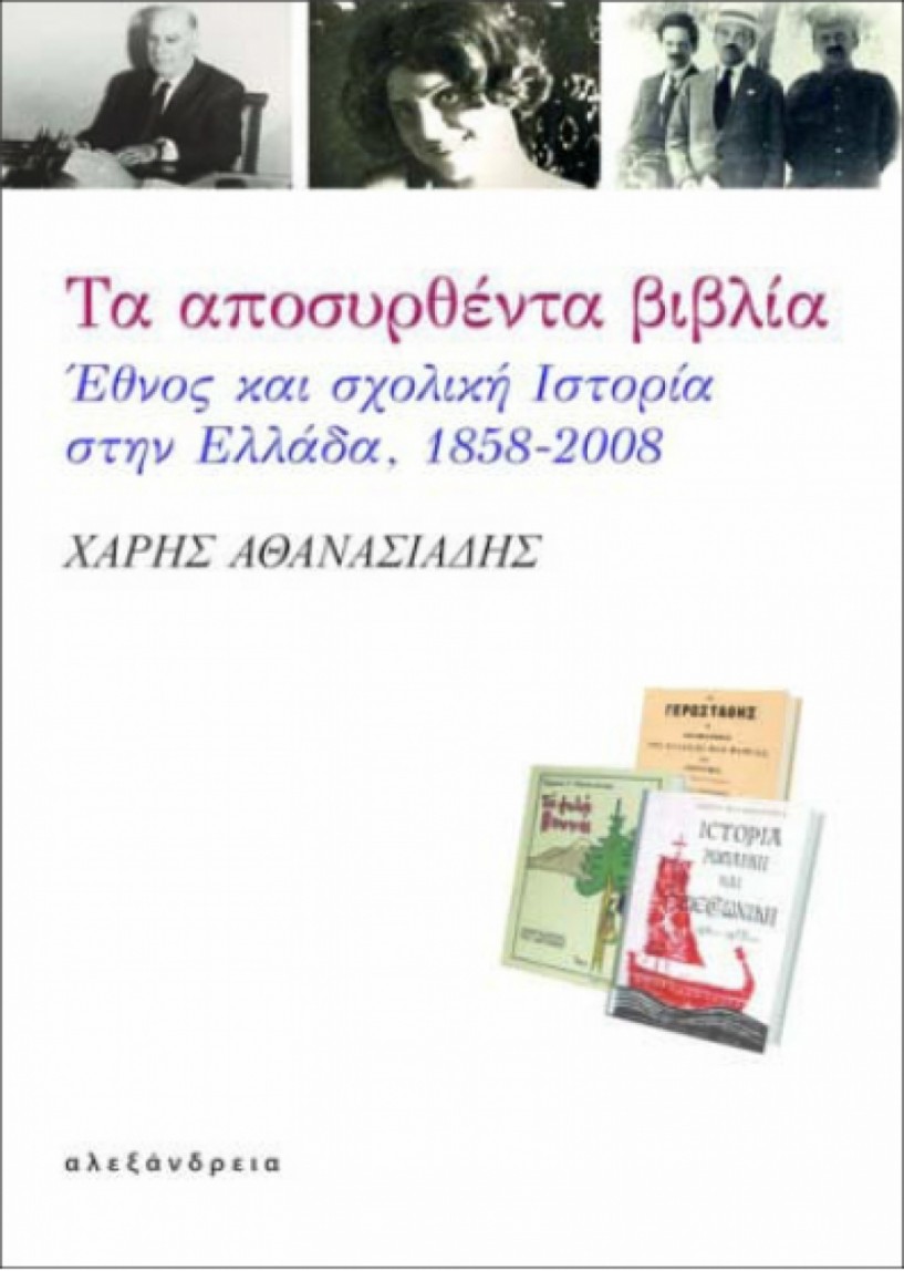 Σήμερα Τετάρτη 24 Μαΐου - Παρουσιάζεται   το βιβλίο του καθηγητή   Χάρη Αθανασιάδη,   στο Χώρο Τεχνών Βέροιας