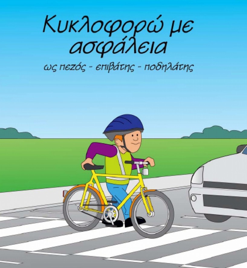 Λύκειο Ελληνίδων Νάουσας - Σεμινάριο για παιδιά και εφήβους